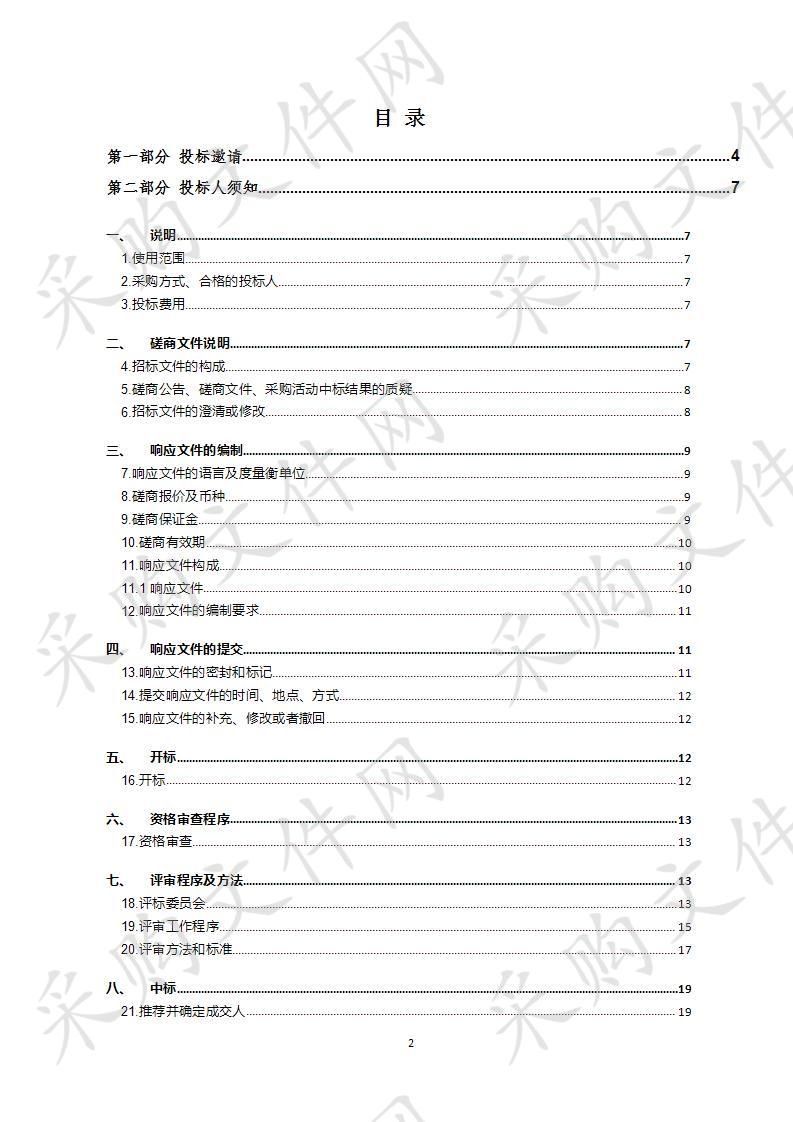 青海祁连山生态保护与建设综合治理工程2019年祁连县草原有害生物防控监理服务项目