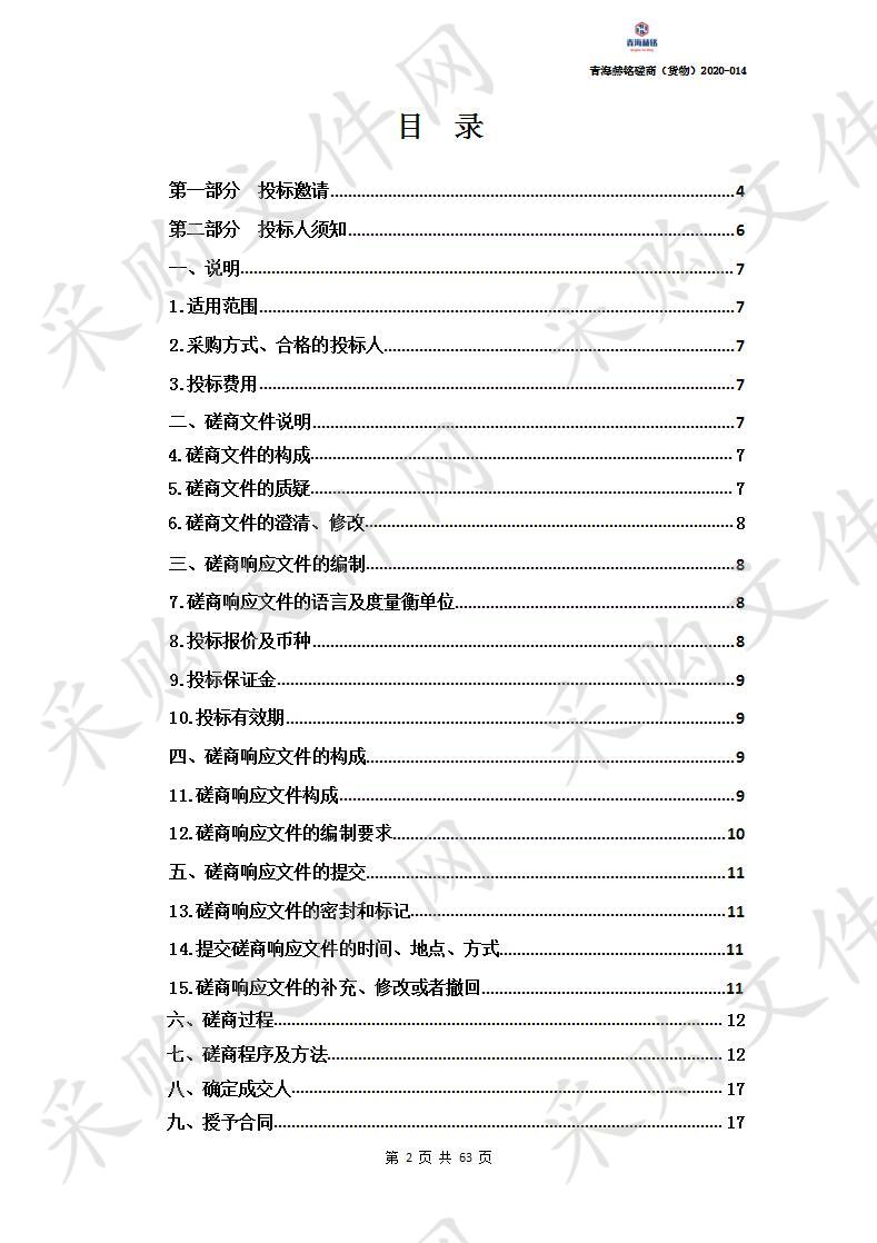 泽库县2018年省级农牧业发展资金投资建设项目仲裁庭设备