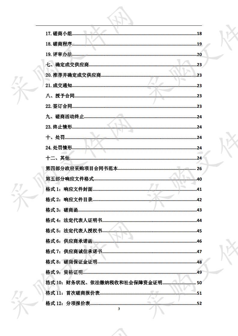 海晏县农牧水利和科技局关于海晏县2019年基层农技推广补助项目技术推广员培训服务机构的采购项目