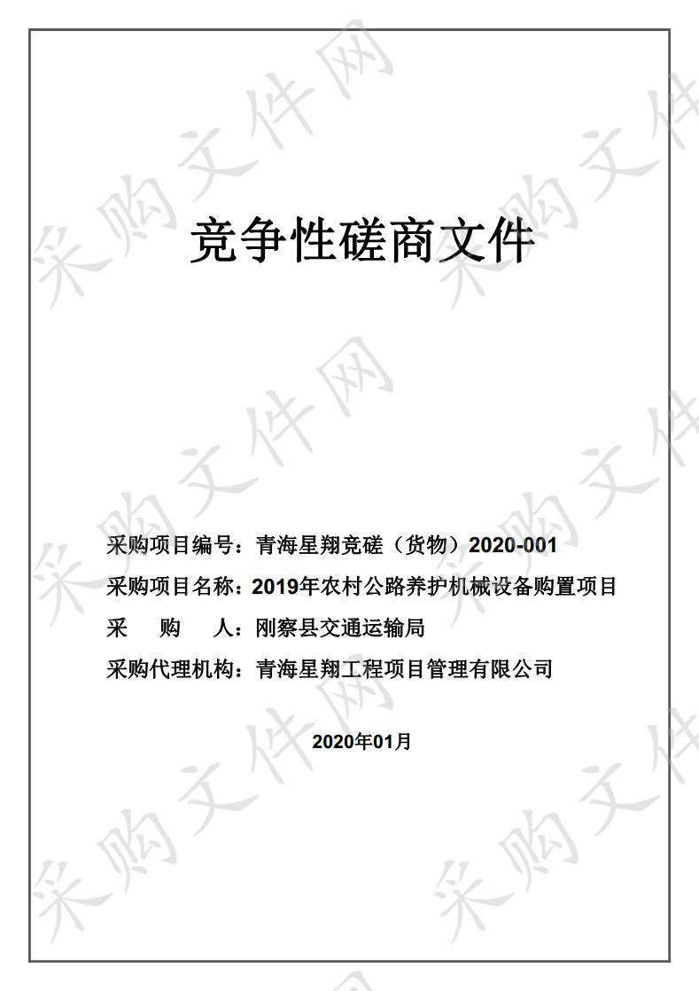 2019年农村公路养护机械设备购置项目