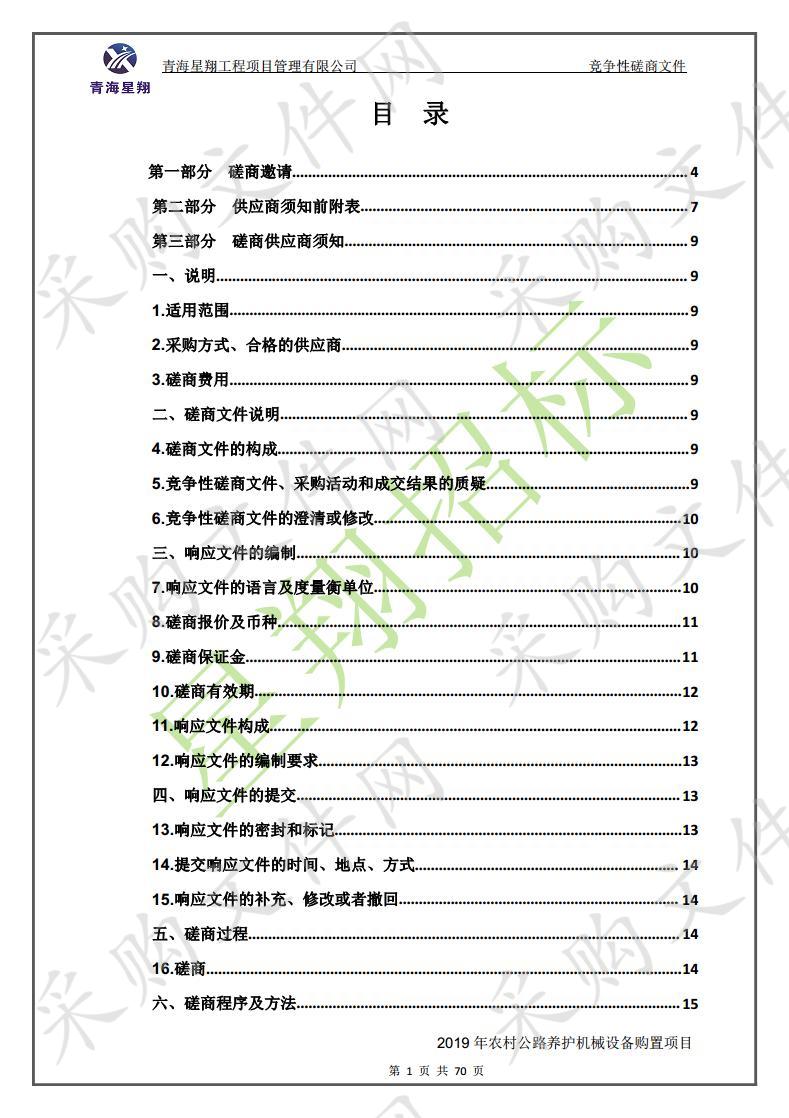 2019年农村公路养护机械设备购置项目