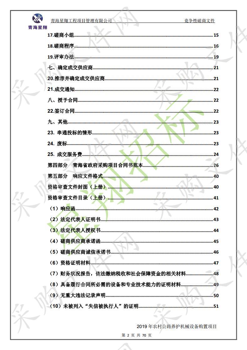 2019年农村公路养护机械设备购置项目