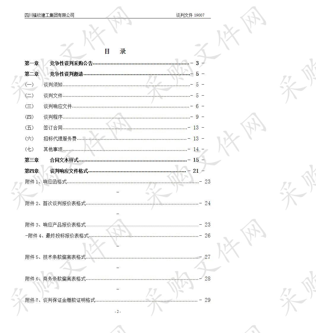 海北州2019年公益林绩效评价