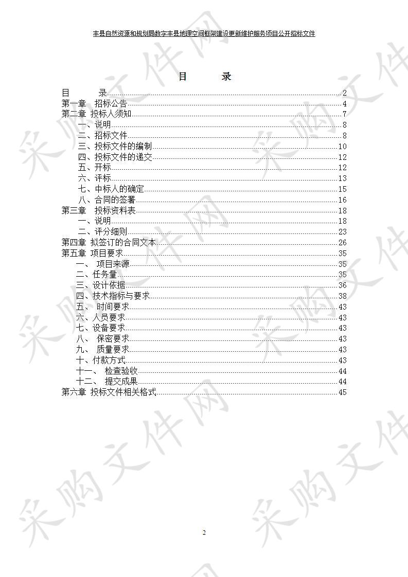 丰县自然资源和规划局数字丰县地理空间框架建设更新维护服务项目