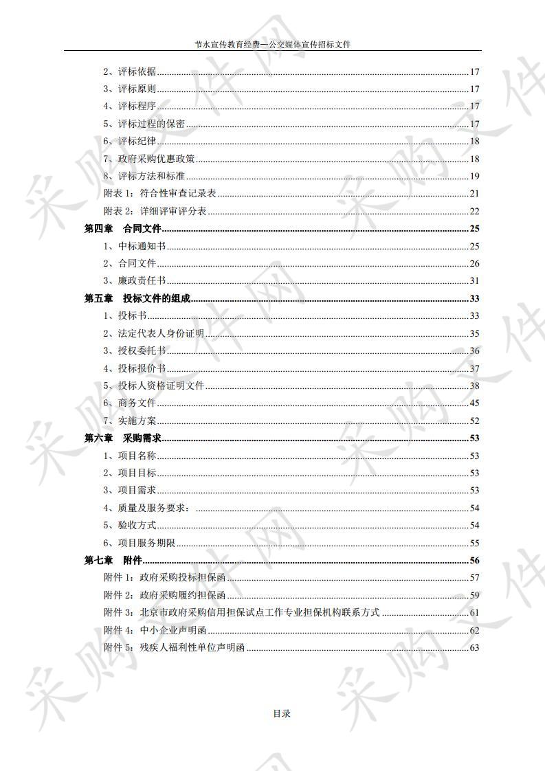 节水宣传教育经费 —公交媒体宣传