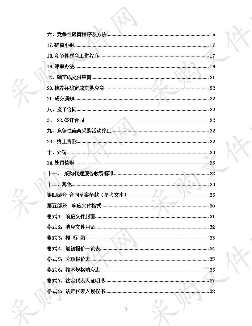 海晏县财政局2019年民生保险、财务人员培训及财务软件采购项目第二次包2