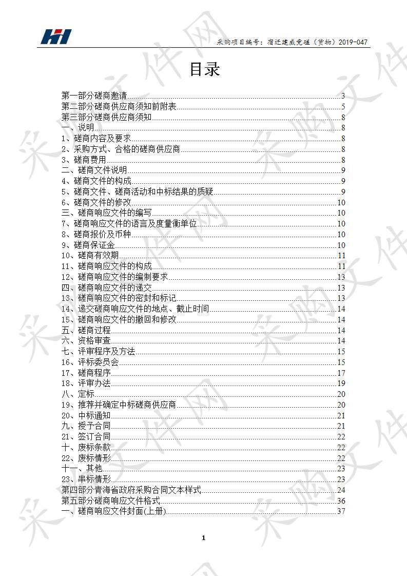 祁连县工业商务和信息化局电子商务办公设备采购项目