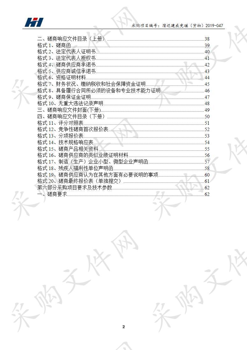 祁连县工业商务和信息化局电子商务办公设备采购项目