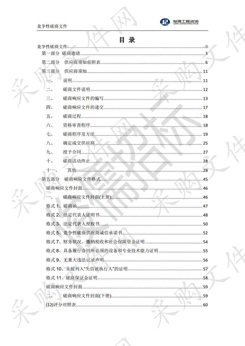 2020年少数民族发展项目实施方案编制（前期设计）