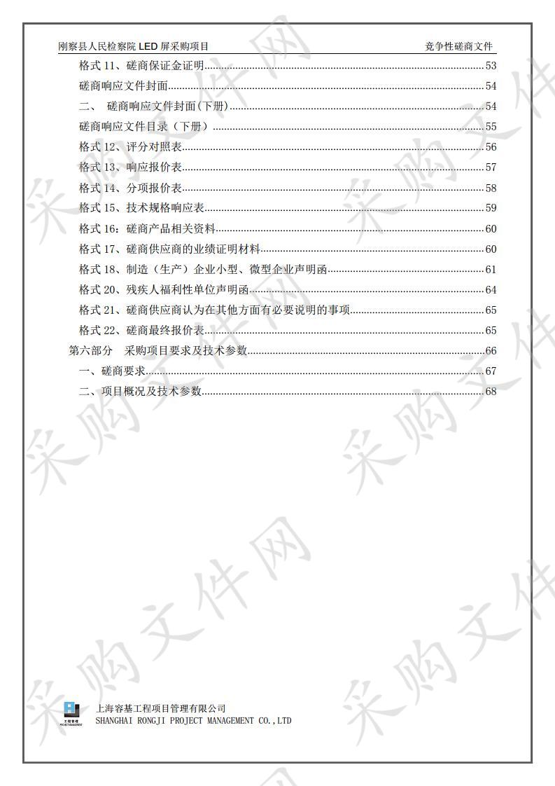 刚察县人民检察院LED屏采购项目