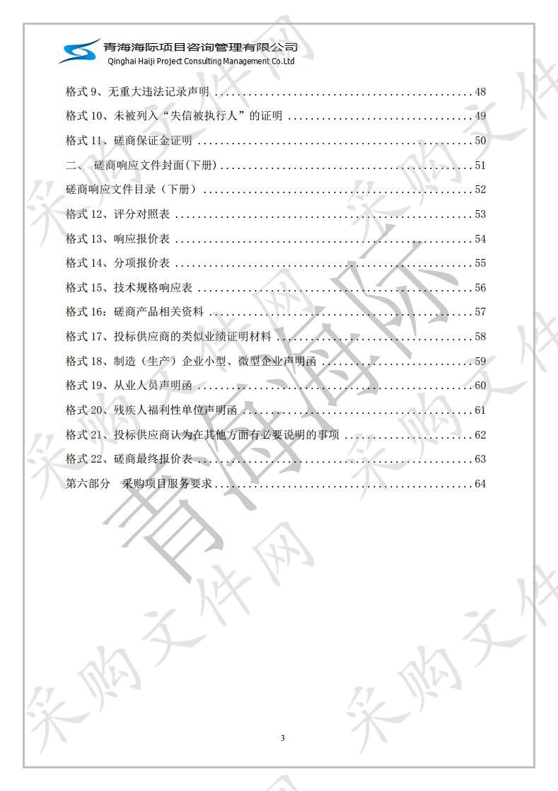 祁连县野牛沟大浪生态畜牧业专业合作社网围栏建设项目