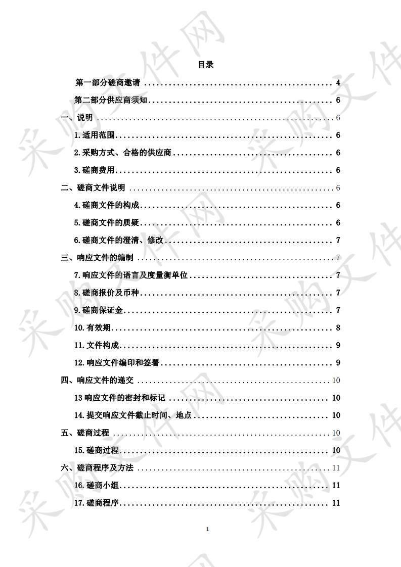 西宁市城东区市政公用服务中心建国路中分带护栏购置项目