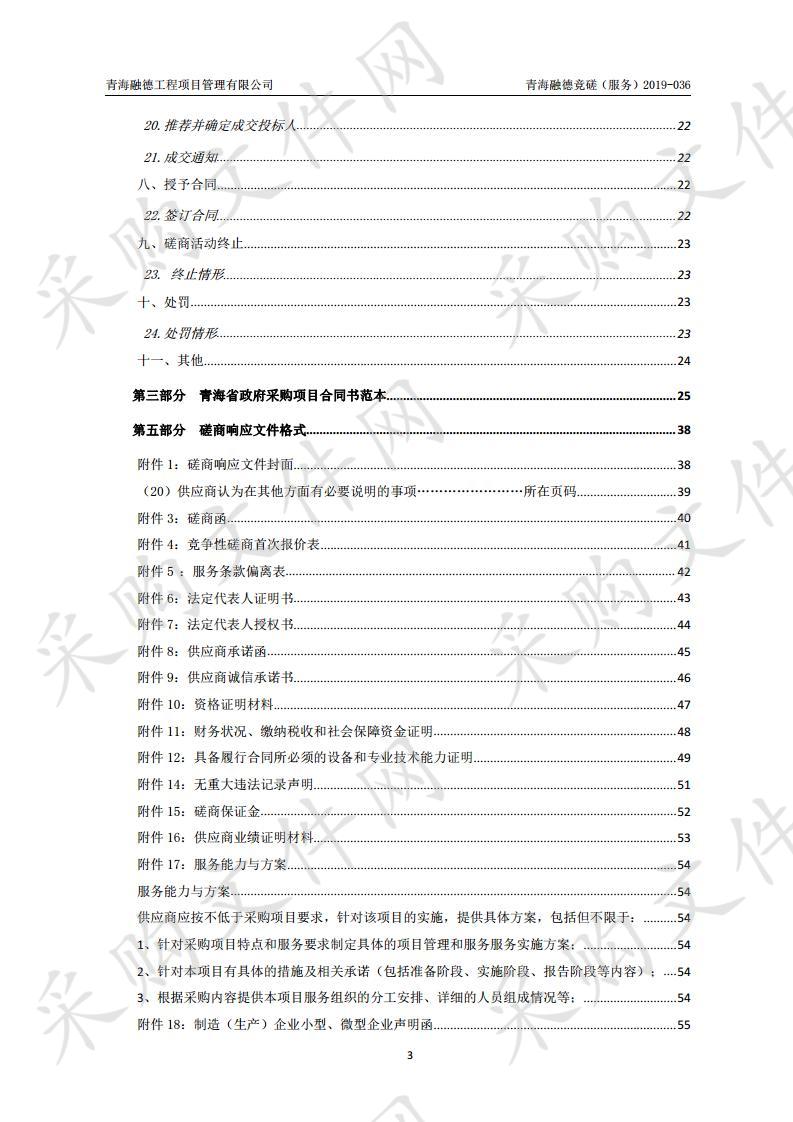 刚察县2019年基层农技推广体系改革与建设补助项目农技人员知识更新培训