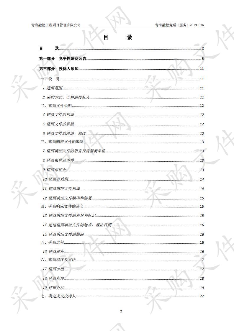 刚察县2019年基层农技推广体系改革与建设补助项目农技人员知识更新培训