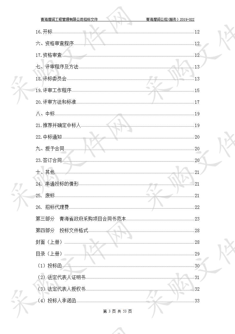 祁连县全域旅游标识标牌制作安装项目