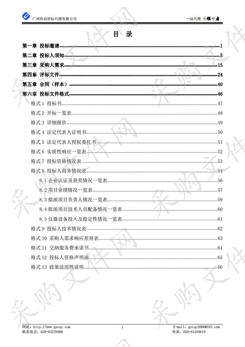 广州市2020年房屋安全普查项目-低空遥感摄影测量三维建模子项目