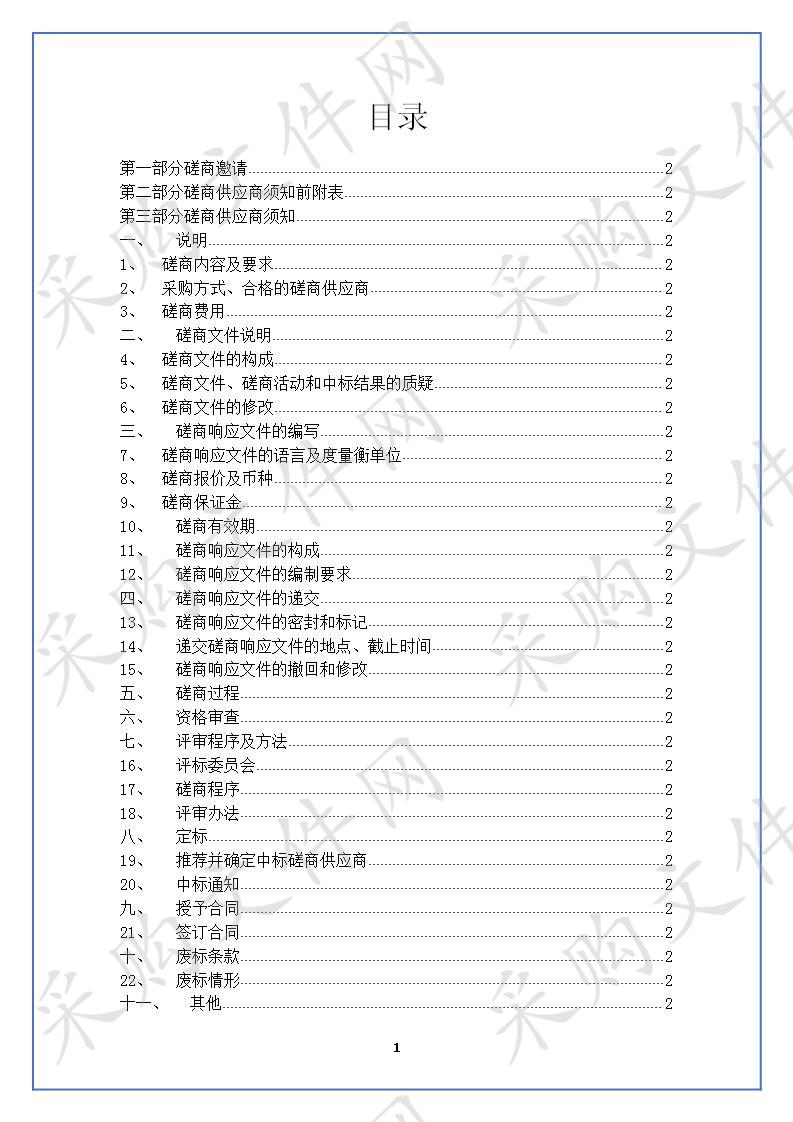 德令哈市2020年第一批中央林业改革发展资金森林抚育项目