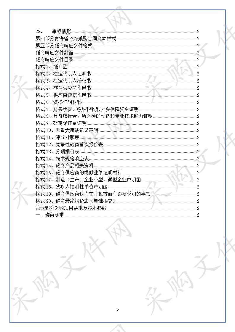 德令哈市2020年第一批中央林业改革发展资金森林抚育项目