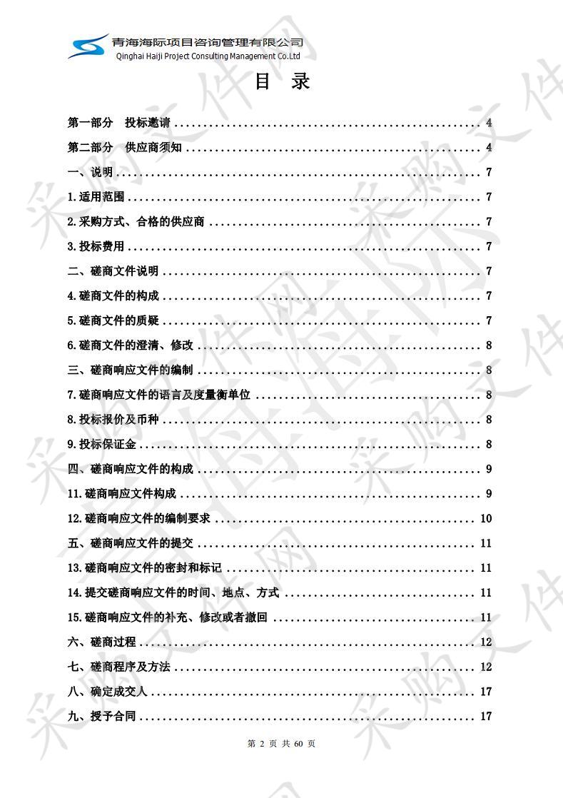 2019年祁连县八宝镇、扎麻什乡河西村等7个村高标准农田建设工程监理服务项目