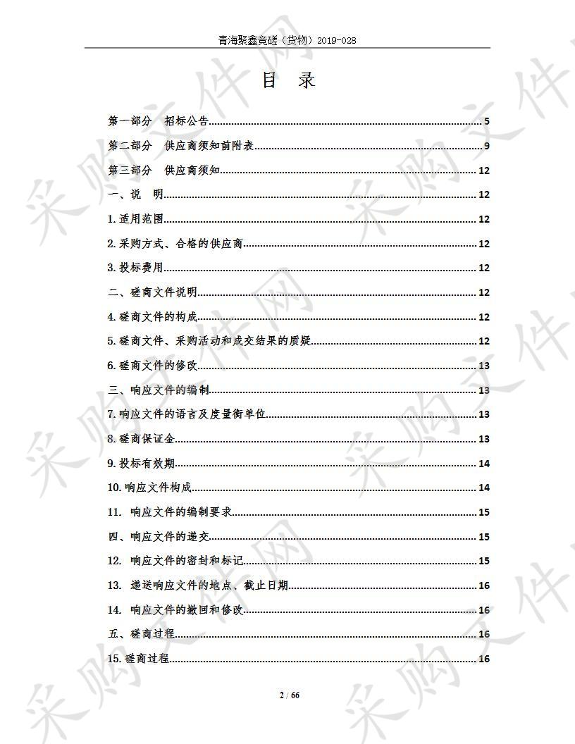 青海祁连山生态保护与建设综合治理工程—2019年度祁连县沙化草地治理项目