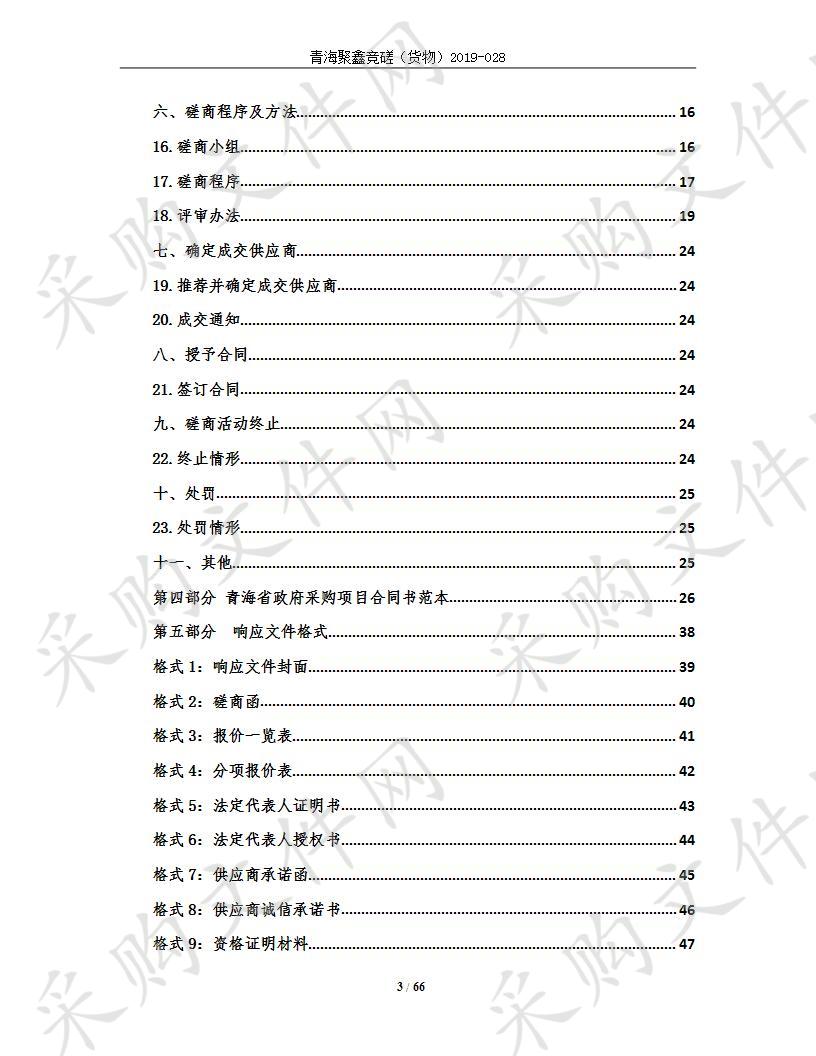 青海祁连山生态保护与建设综合治理工程—2019年度祁连县沙化草地治理项目