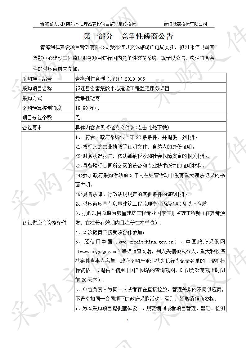 祁连县游客集散中心建设工程监理服务项目