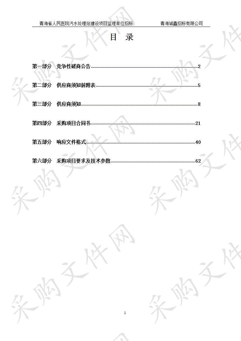 祁连县游客集散中心建设工程监理服务项目