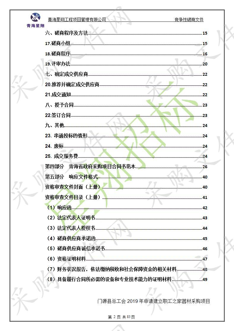 门源县总工会2019年申请建立职工之家器材采购项目