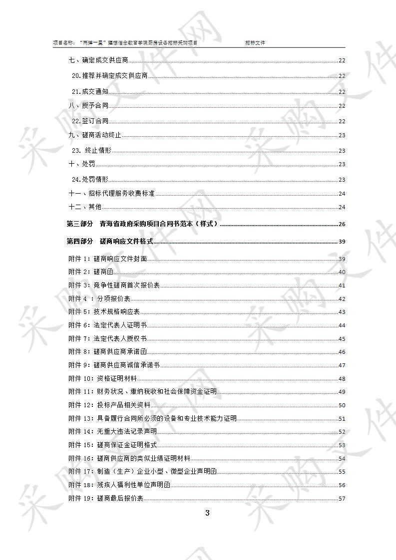 “两弹一星”理想信念教育学院厨房设备招标采购项目