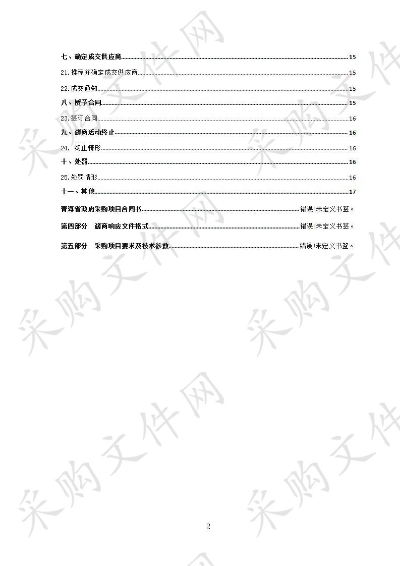 2020年林用药剂药械应急储备项目