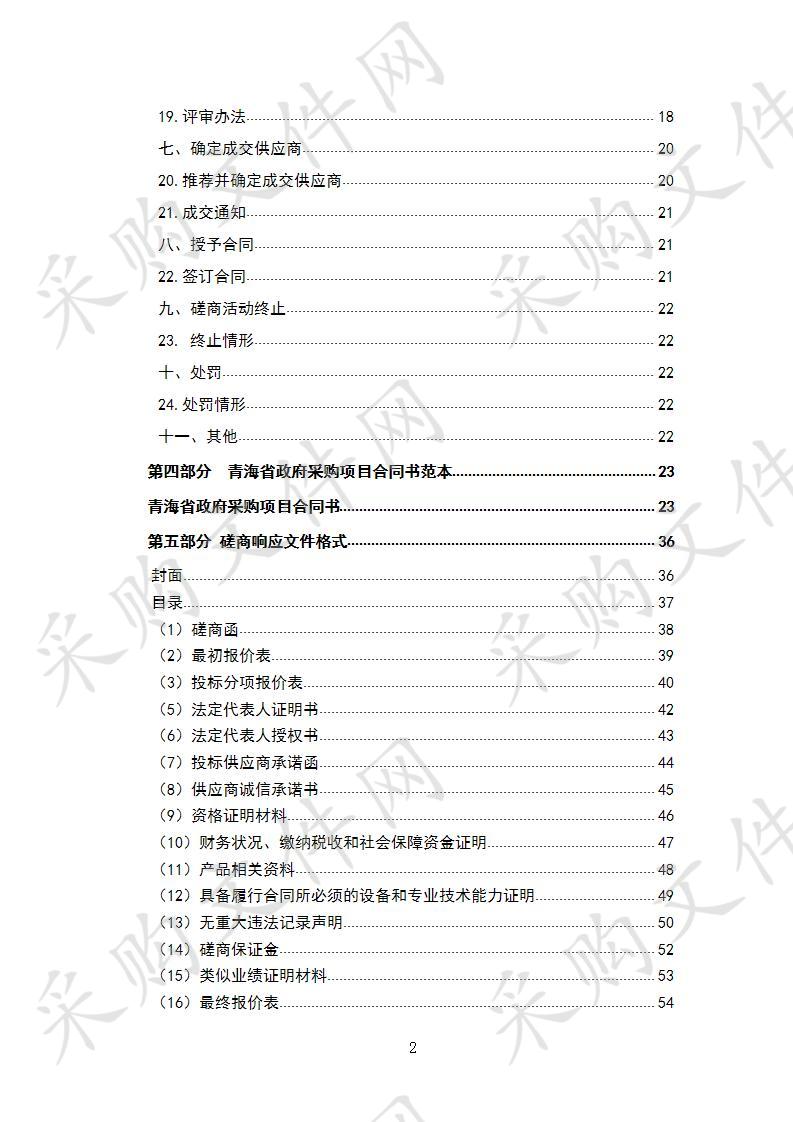 青海大学土木工程一级学科硕士点项目设备购置