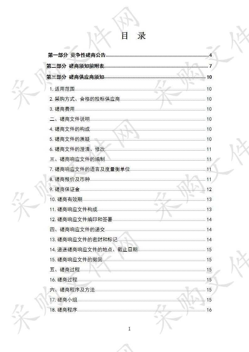 青海大学土木工程一级学科硕士点项目设备购置