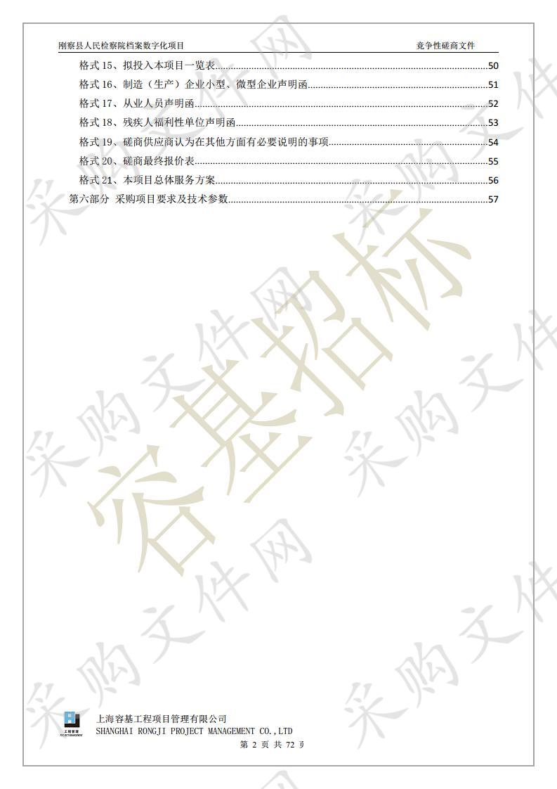 刚察县人民检察院档案数字化项目