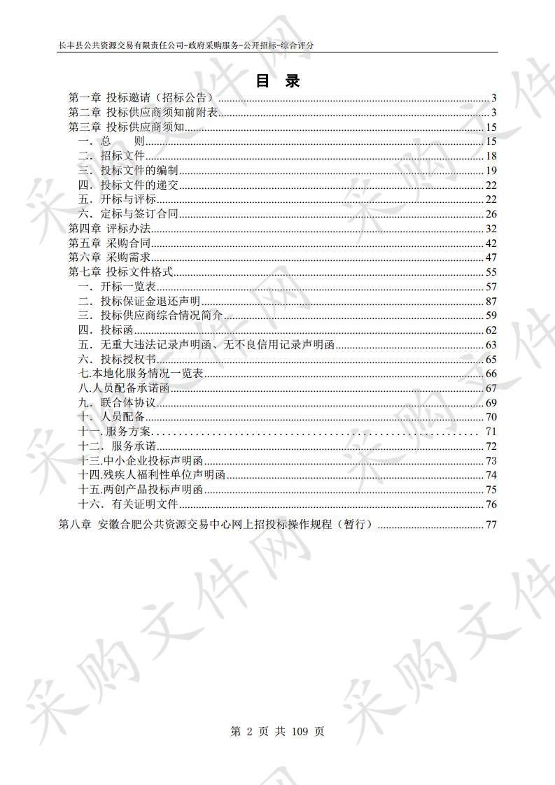 北城片区污水管网及智慧平台建设项目