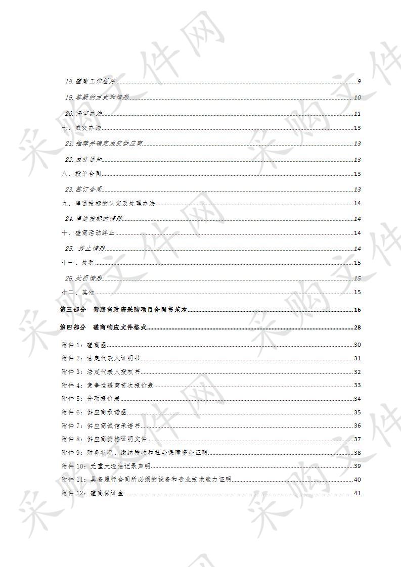 青海省结古公路段雇佣劳务人员及养护机械项目