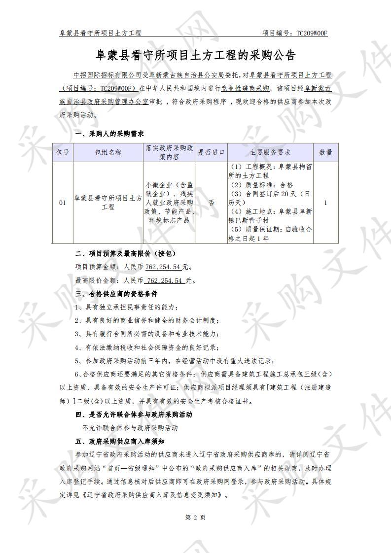 阜蒙县看守所项目土方工程