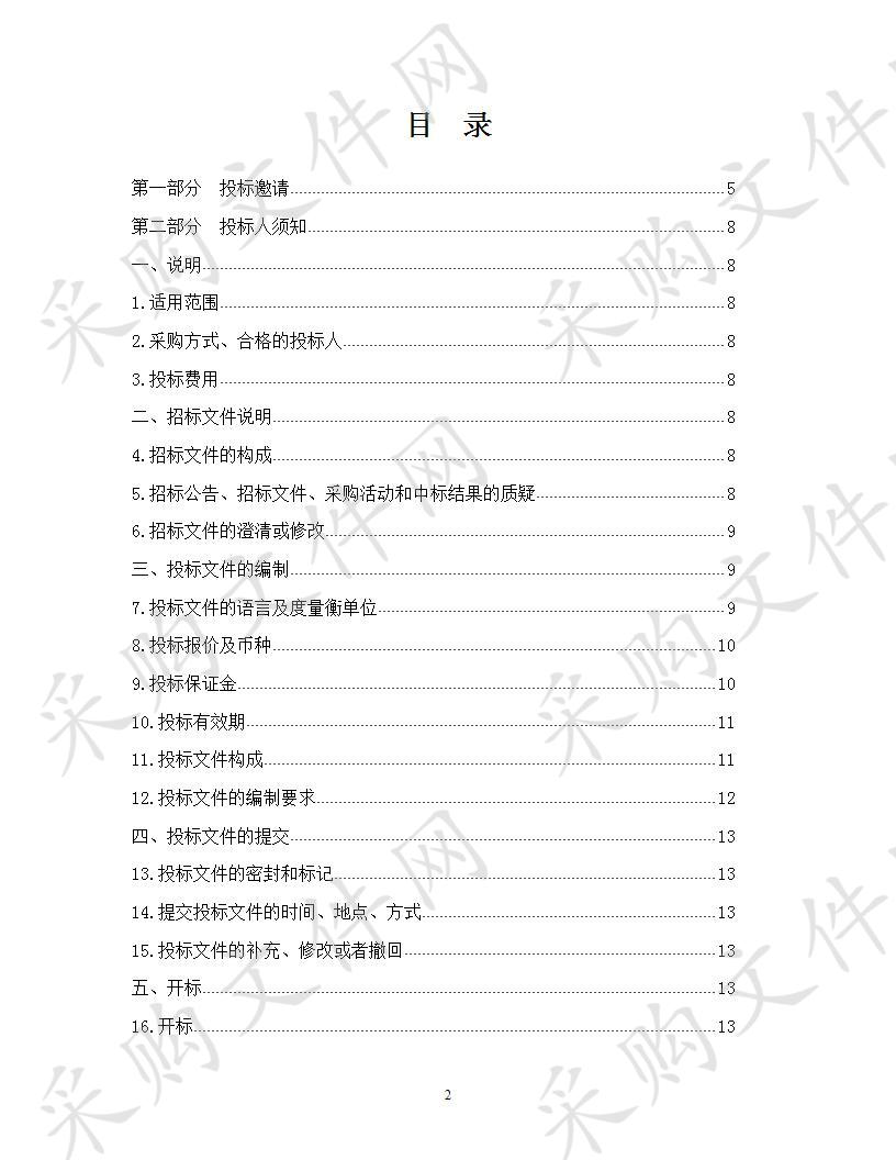 空气源热泵采暖设备采购项目