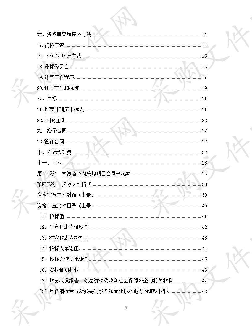 空气源热泵采暖设备采购项目