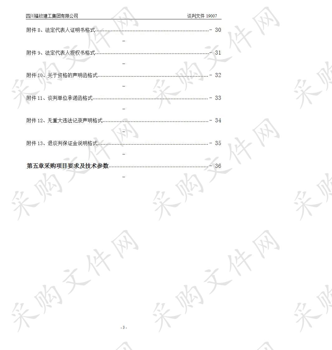 2019年海北州公益林监测