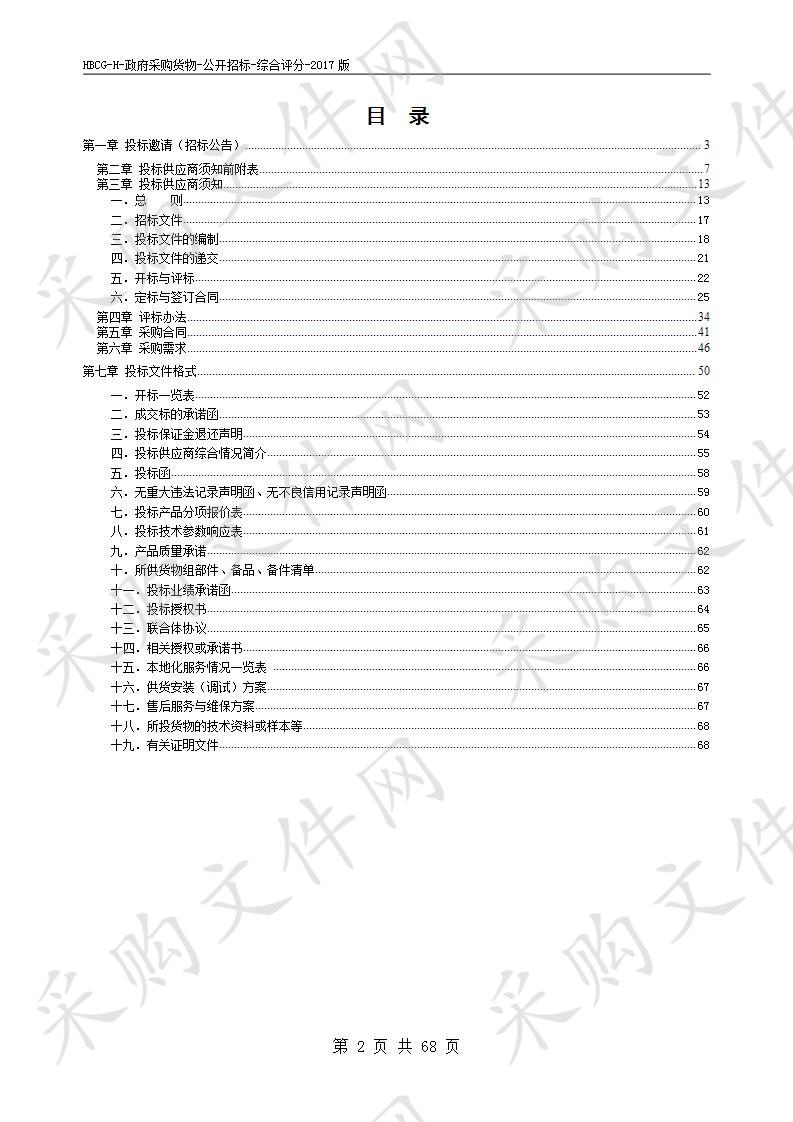 淮北市相山区城市管理监察大队2020年城管制服采购项目