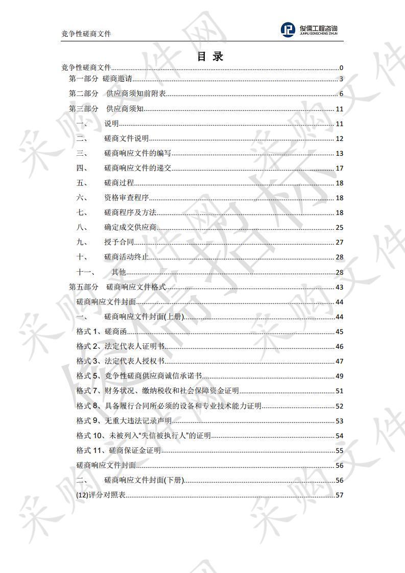 2020年少数民族发展项目监理