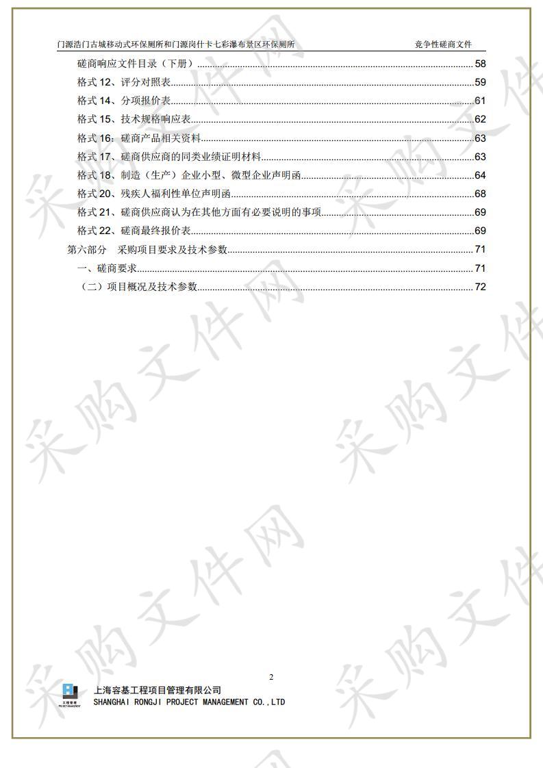 门源浩门古城移动式环保厕所和门源岗什卡七彩瀑布景区环保厕所