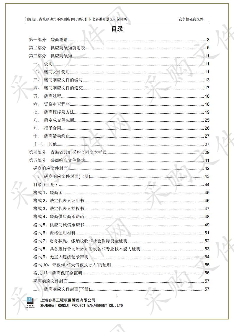 门源浩门古城移动式环保厕所和门源岗什卡七彩瀑布景区环保厕所