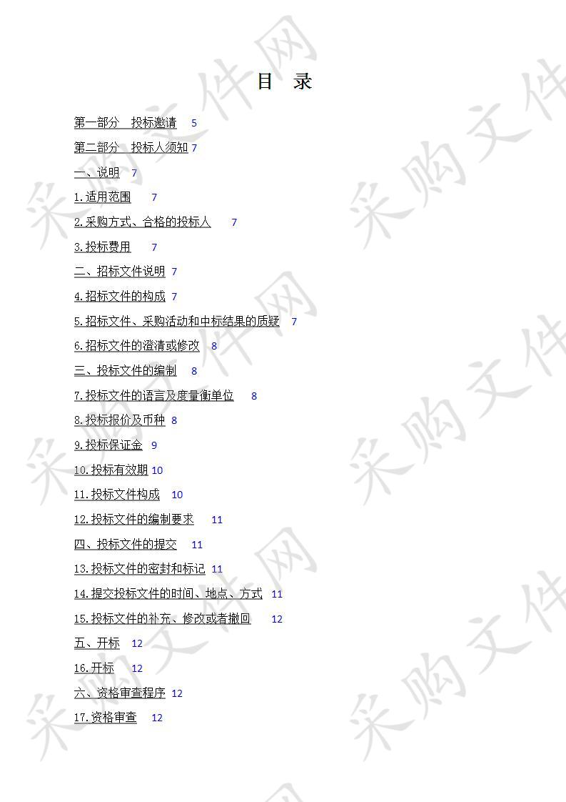 门源县公安局视频智能化应用平台设备采购