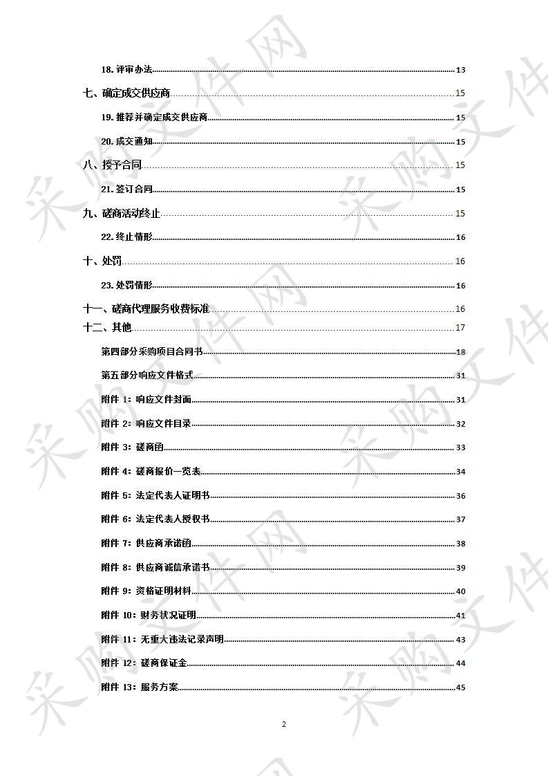 海西州年鉴（2020）编簒、出版项目