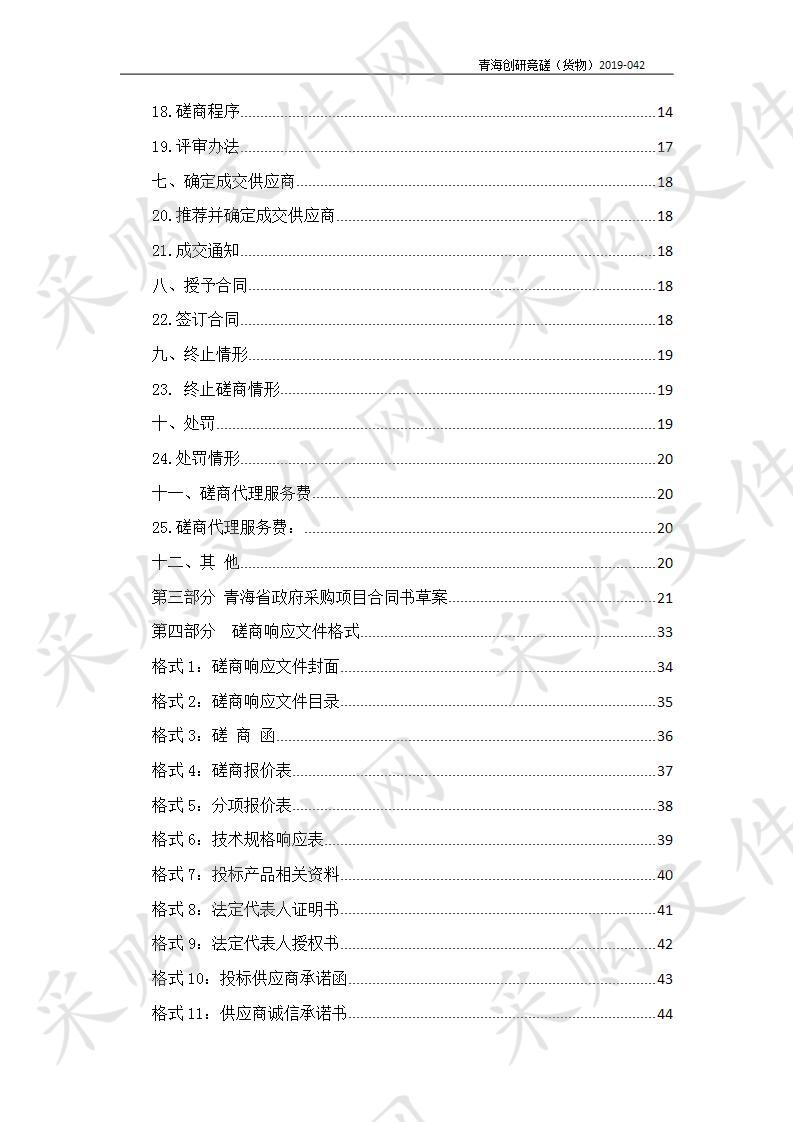 刚察县广播电视台中央无线数字化覆盖备品备件采购项目