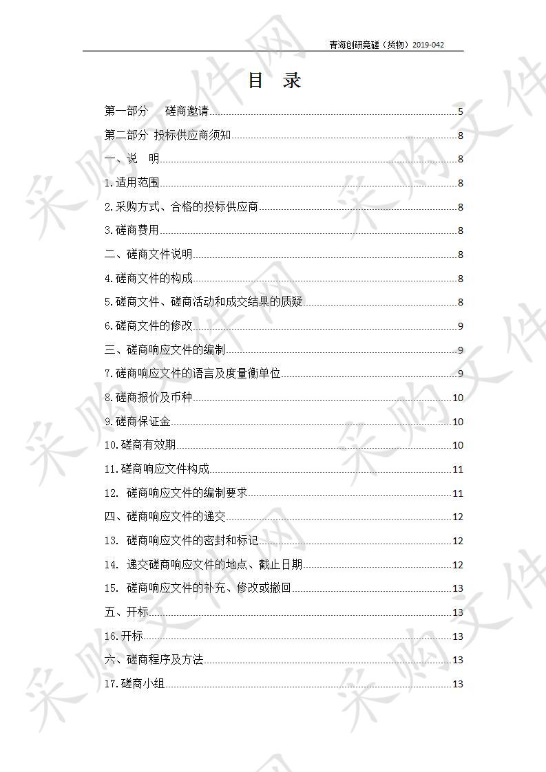 刚察县广播电视台中央无线数字化覆盖备品备件采购项目