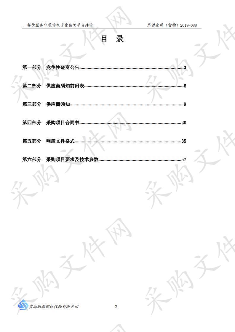 餐饮服务非现场电子化监管平台建设