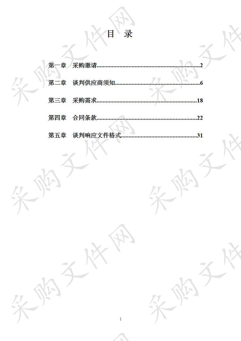 教学保障项目后勤管理及食材采购