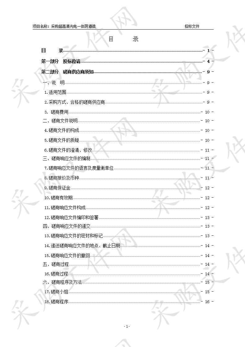 采购超高清光电一体阴道镜